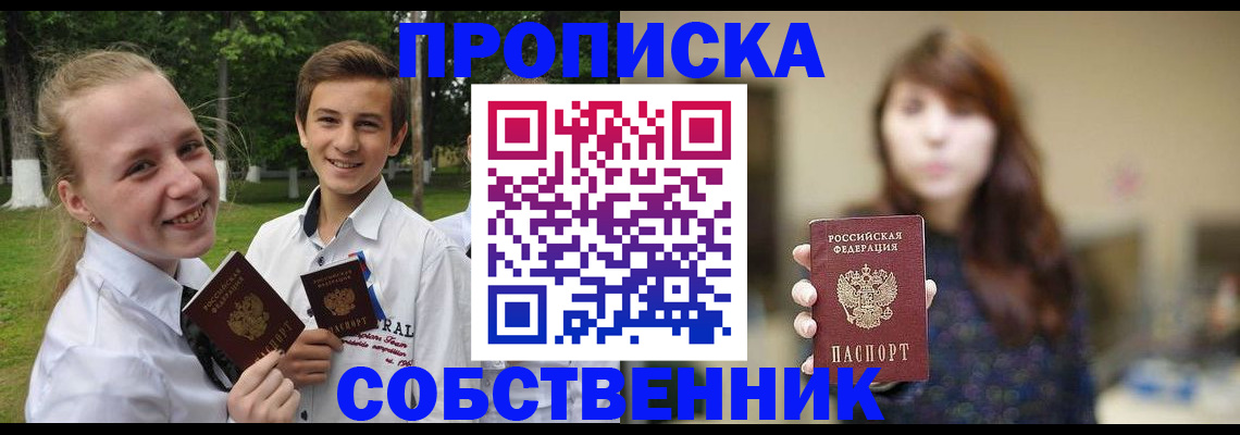 прописка в Чусовом